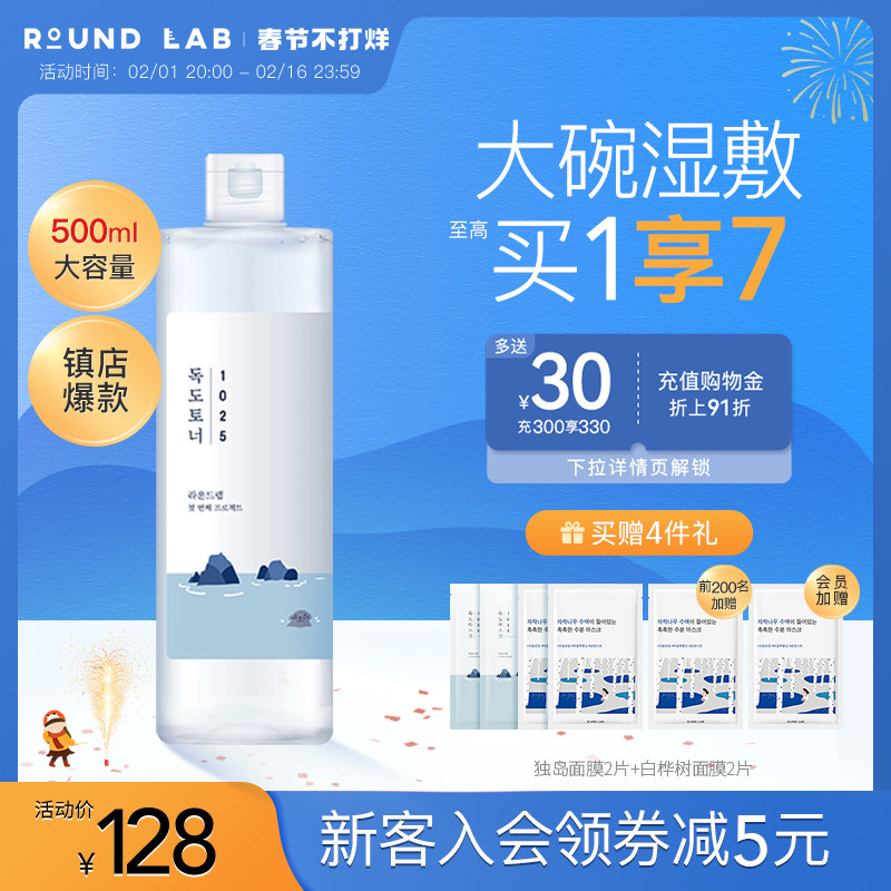柔恩莱独岛爽肤水500ml湿敷水补水保湿化妆水舒缓敏感肌温和控油