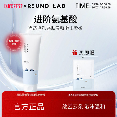 柔恩莱大容量温和补水氨基酸洁面