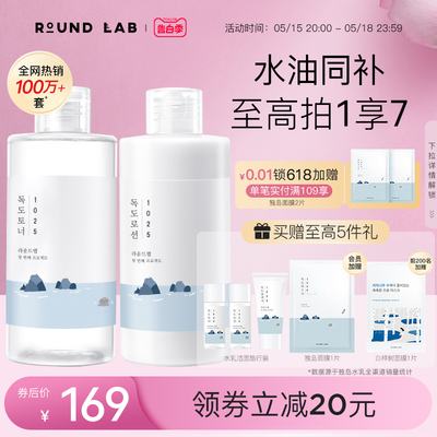 ROUNDLAB/柔恩莱独岛水乳保湿