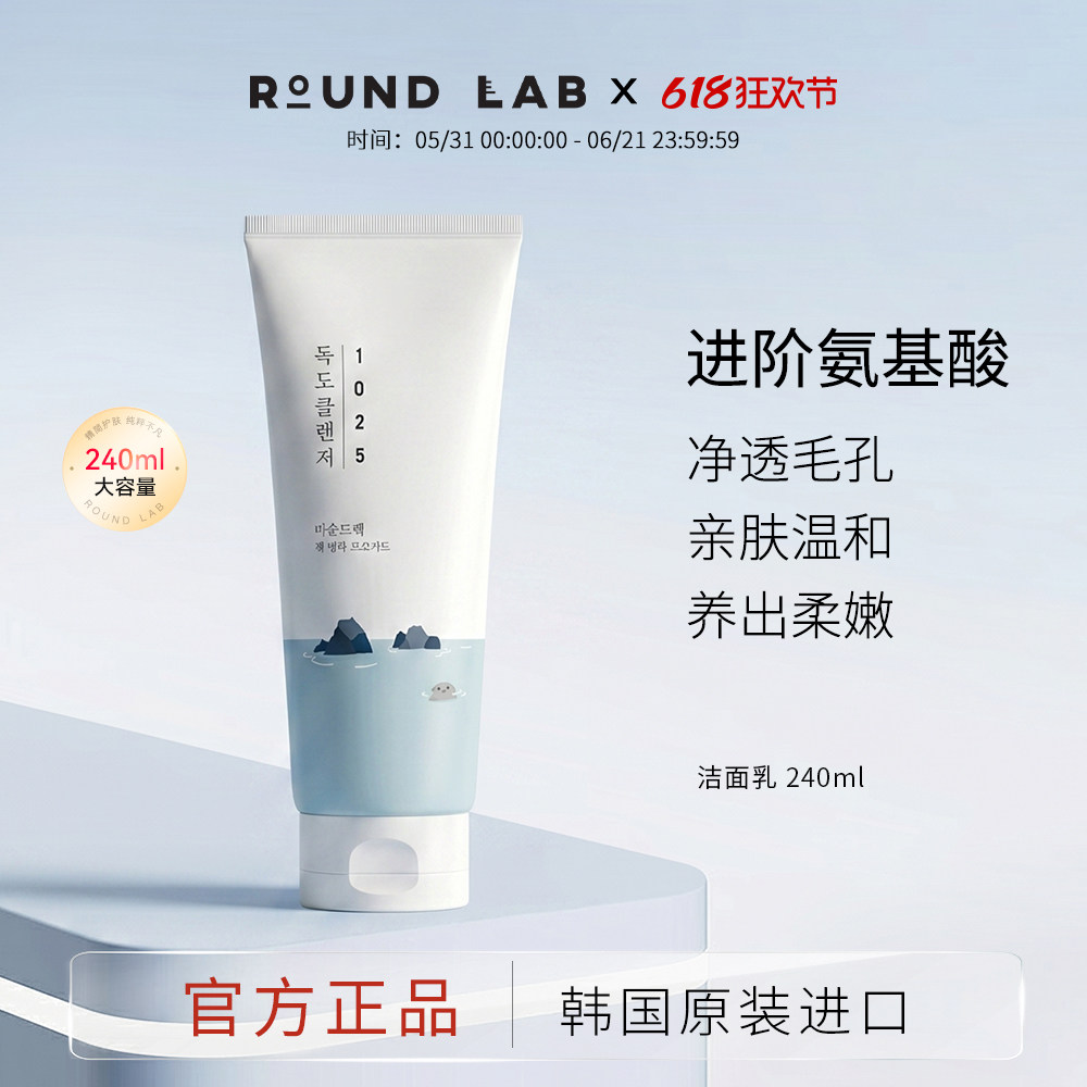 roundlab柔恩莱独岛洗面奶240ml大容量温和控油清洁保湿洁面乳男