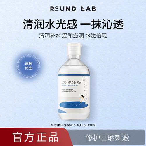 roundlab独岛大容量化妆水