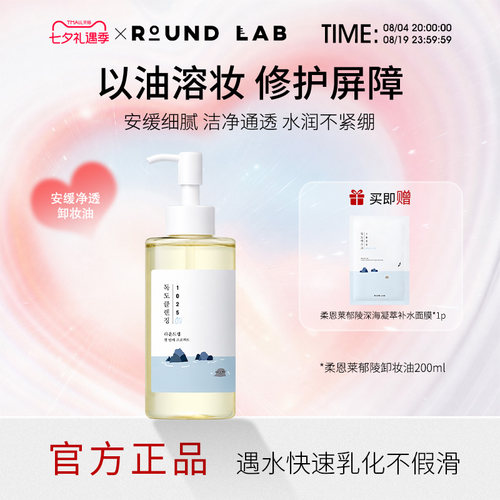 独岛卸妆油敏感肌脸部眼唇清洁