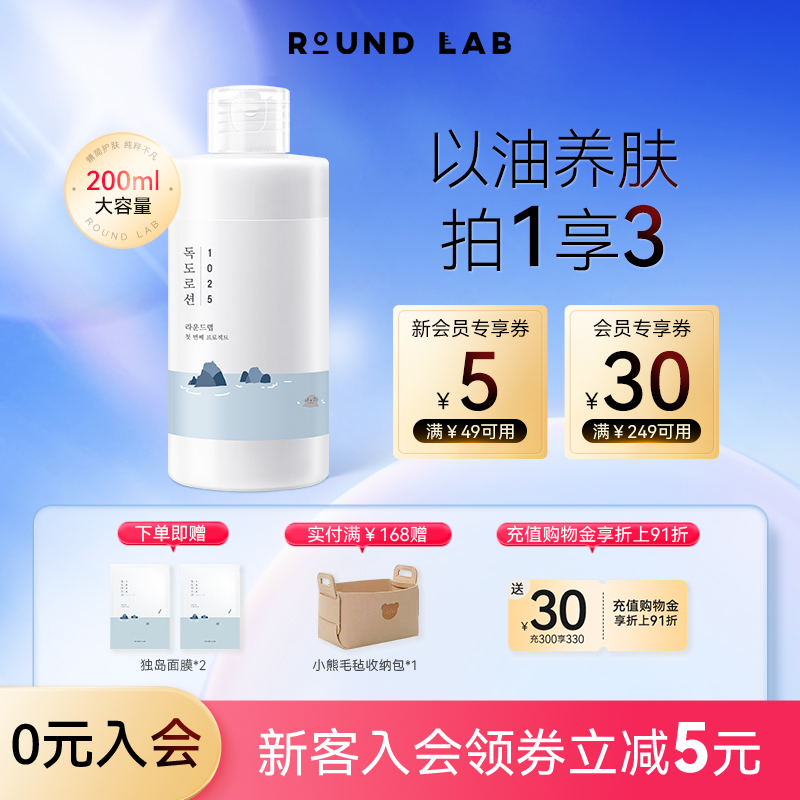 roundlab柔恩莱独岛乳液200ml玻尿酸保湿补水控油舒缓敏感肌韩国