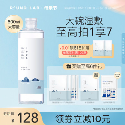 roundlab独岛清爽湿敷水爽肤水