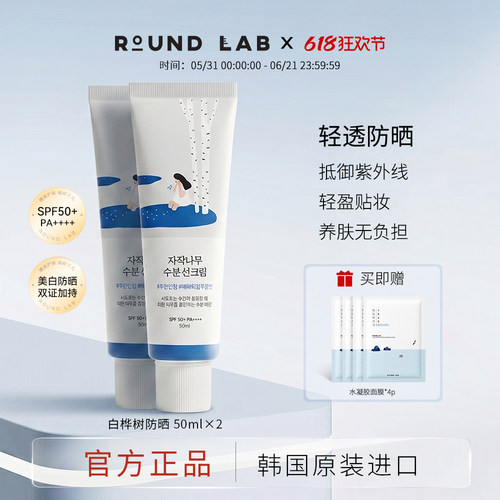柔恩莱白桦树防晒50ml*2