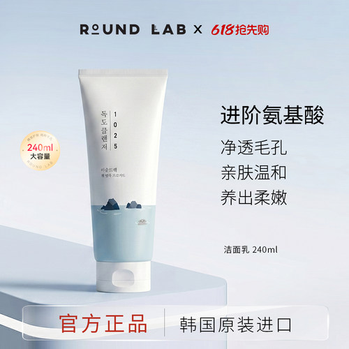 柔恩莱大容量温和补水氨基酸洁面