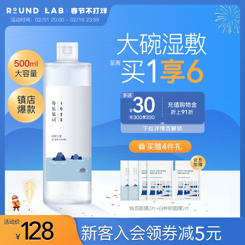 柔恩莱独岛爽肤水500ml湿敷水补水保湿化妆水舒缓敏感肌温和控油