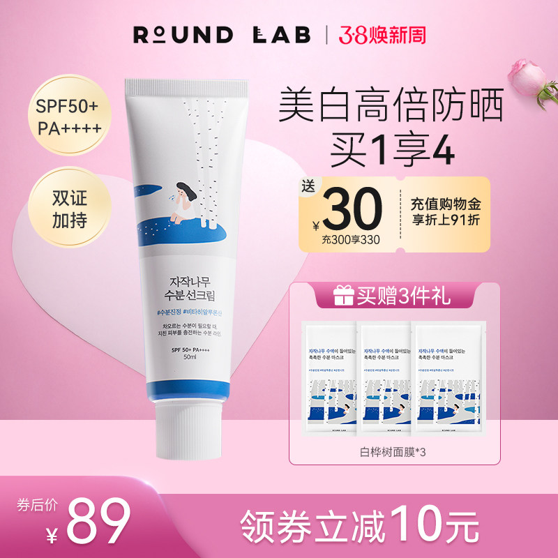 柔恩莱独岛白桦树防晒霜spf50美白保湿精华隔离乳面部防紫外线女