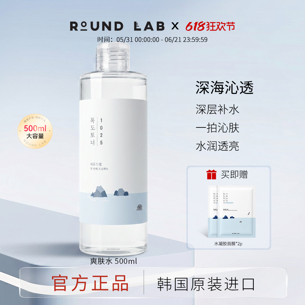roundlab柔恩莱独岛爽肤水500ml大容量湿敷水补水保湿化妆水舒缓
