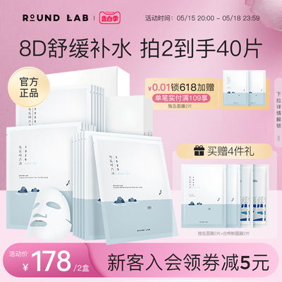 补水保湿面膜柔恩莱roundlab