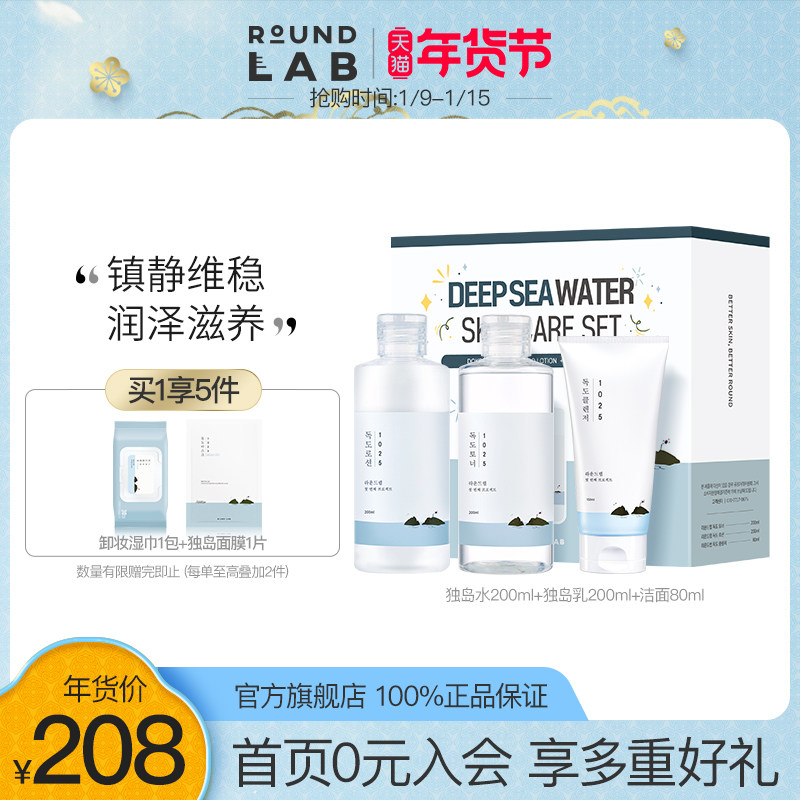 ROUNDLAB独岛水乳套装套盒爽肤水乳液洁面乳柔恩莱旗舰店韩国正品