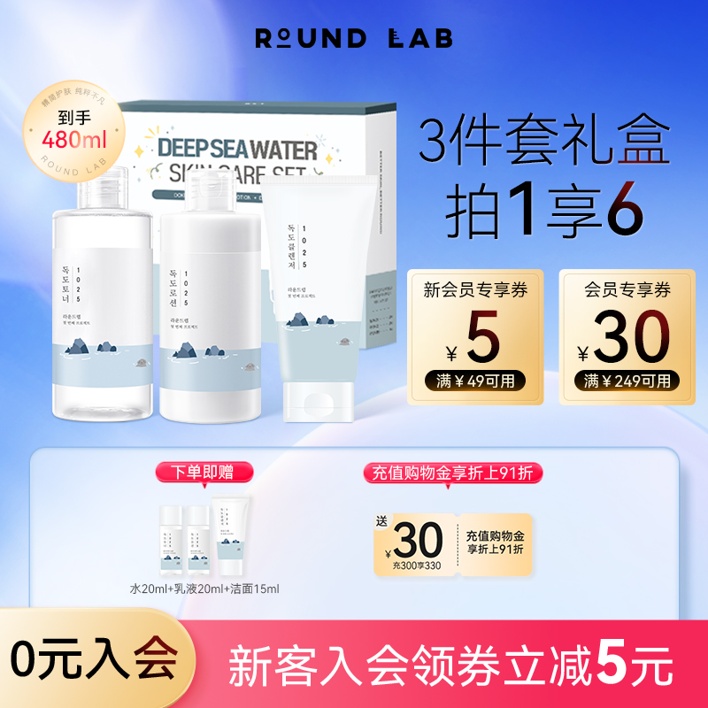 roundlab柔恩莱水乳洁面礼盒套装