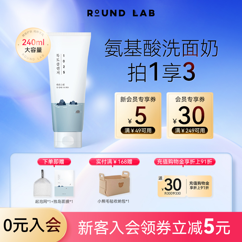 柔恩莱大容量温和补水氨基酸洁面