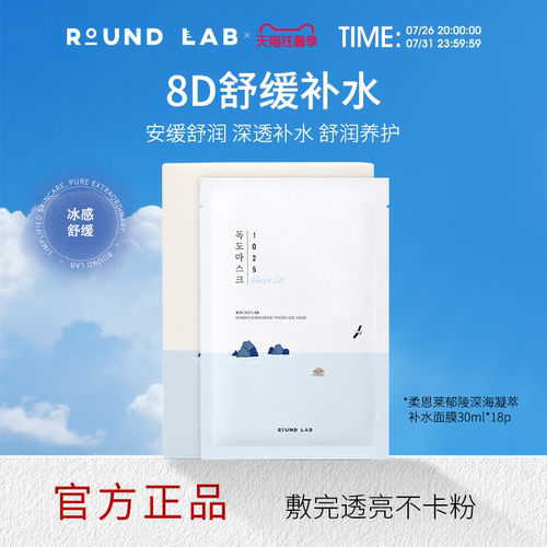 补水保湿玻尿酸柔恩莱独岛面膜