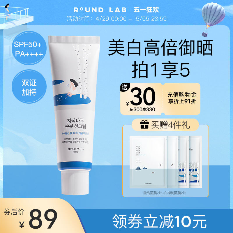 柔恩莱独岛白桦树防晒霜spf50美白保湿精华隔离乳面部防紫外线女