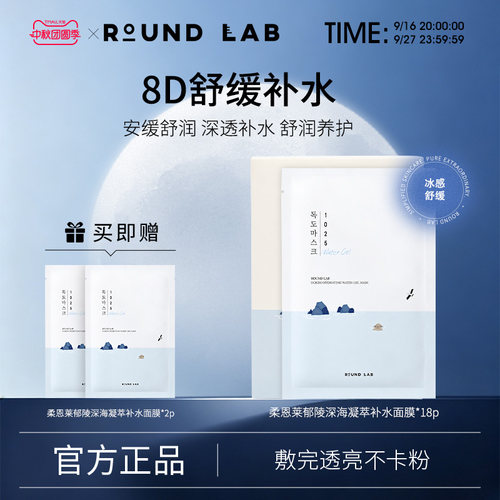 补水保湿玻尿酸柔恩莱独岛面膜