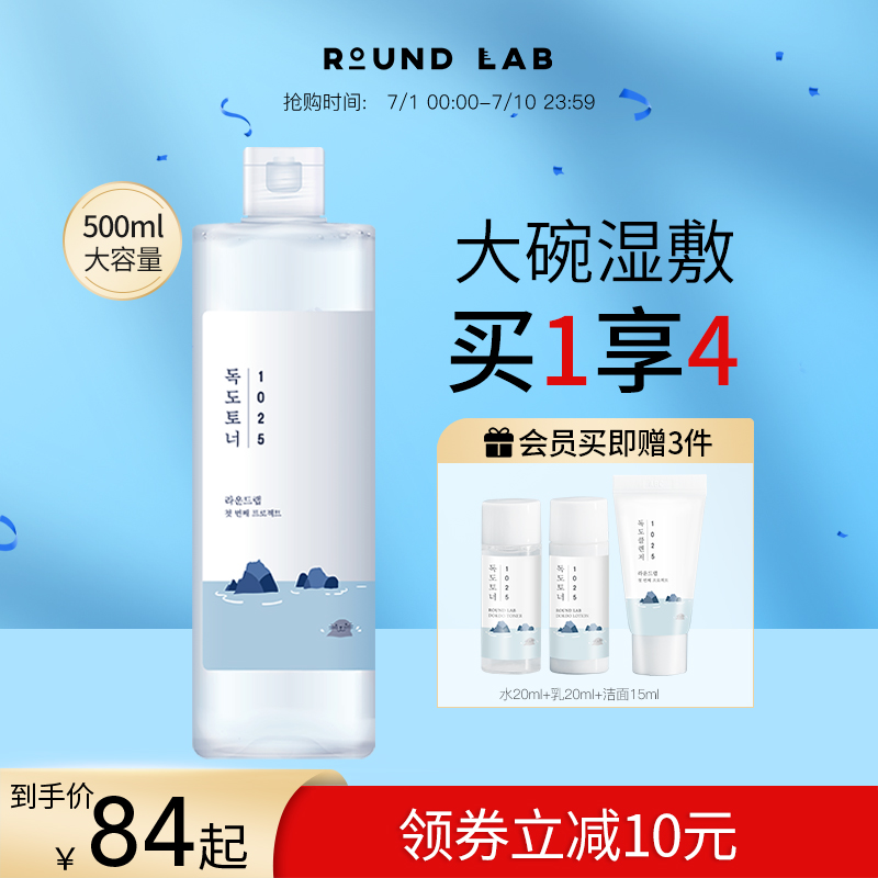 买1享4！独岛补水保湿爽肤水