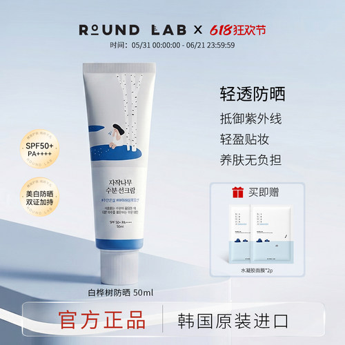 柔恩莱白桦树防晒霜50ml