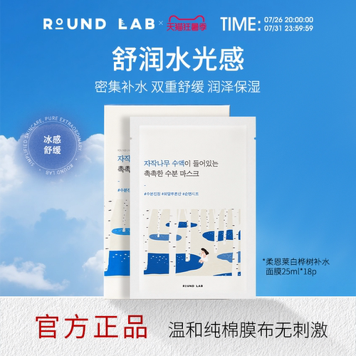 柔恩莱白桦树补水保湿面膜
