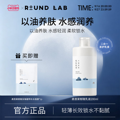 roundlab独岛玻尿酸敏肌保湿乳液