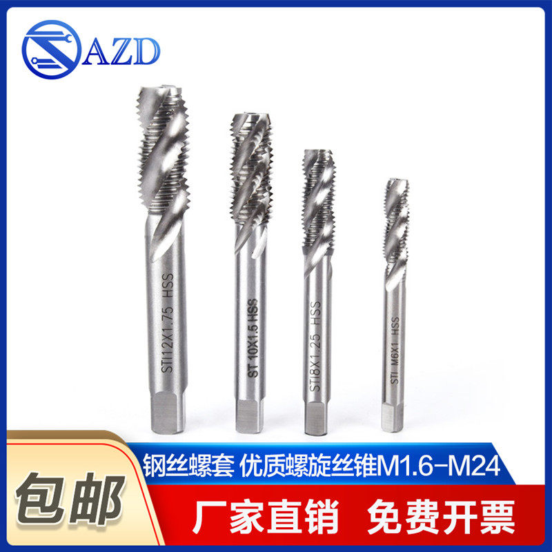 优质钢丝螺套专用丝锥螺旋型