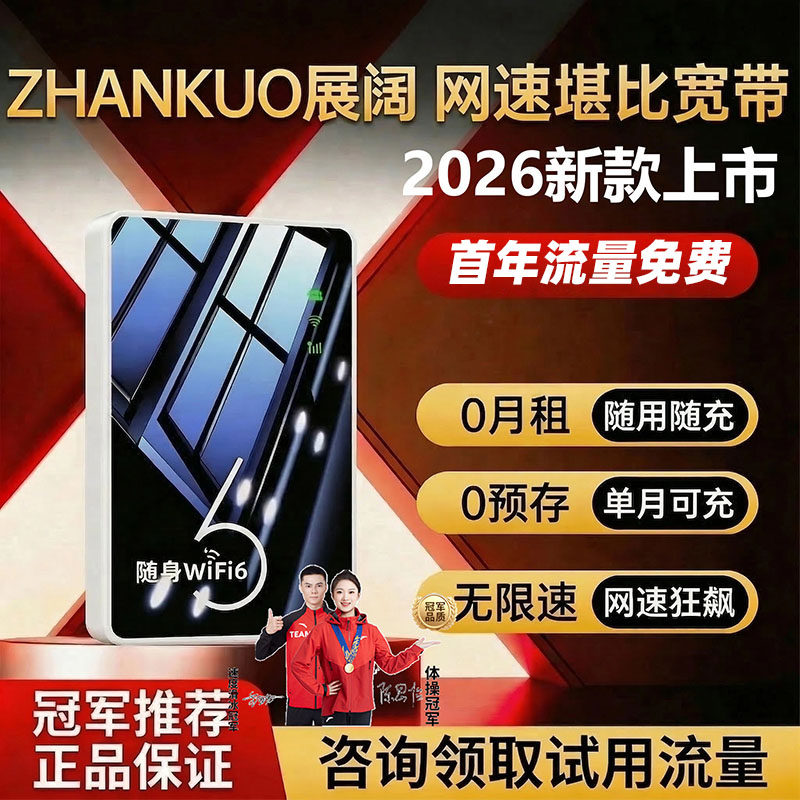 2026新款随身wifi云南新疆可用移动无线全国通用无限速流量4g上网高速网络车载热点租房宿舍WiFi6户外路由器