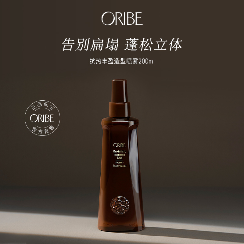 ORIBE空气丰盈造型喷雾自然