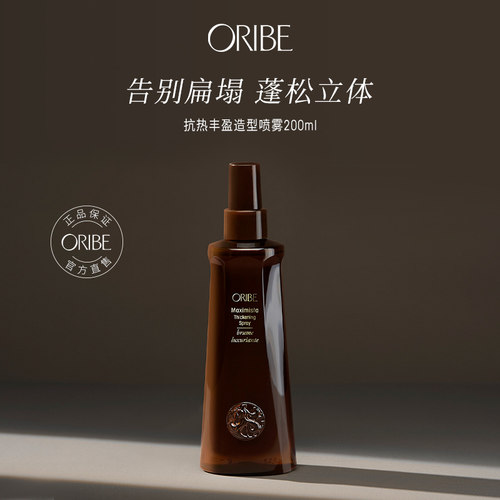 ORIBE空气丰盈造型喷雾自然