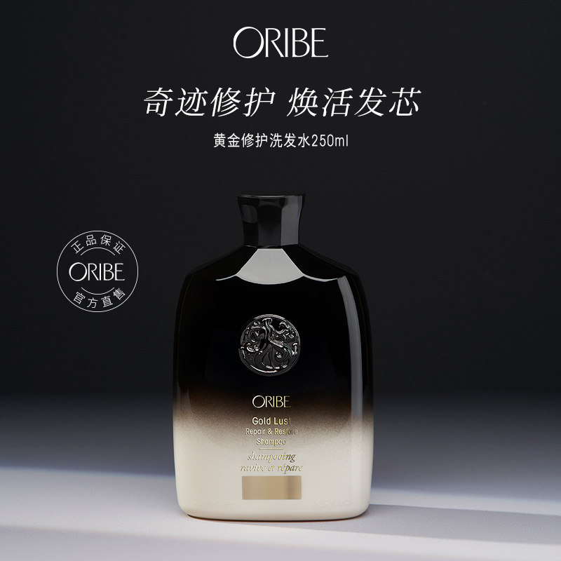 ORIBE黄金修护洗发水滋润修复改善干枯毛躁受损枯黄去屑蓬松