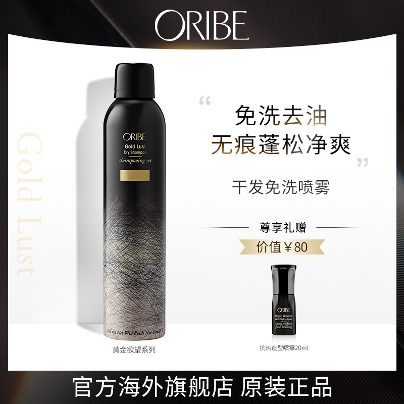 ORIBE黄金修护干发免洗喷雾控油丰盈蓬松造型懒人急救神器