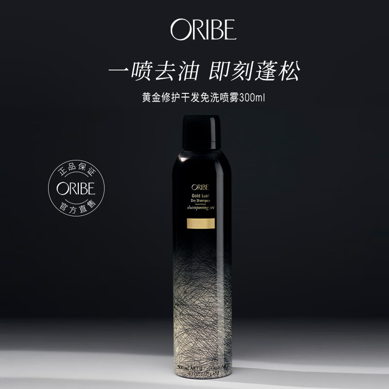 ORIBE干发免洗喷雾懒人急救神器