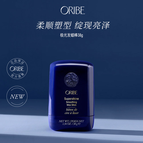 ORIBE谧蓝之光极光发蜡棒38g便携装柔顺塑型亮丽光泽造型护理
