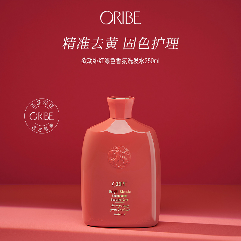 oribe欲动绯红洗发水锁色修护