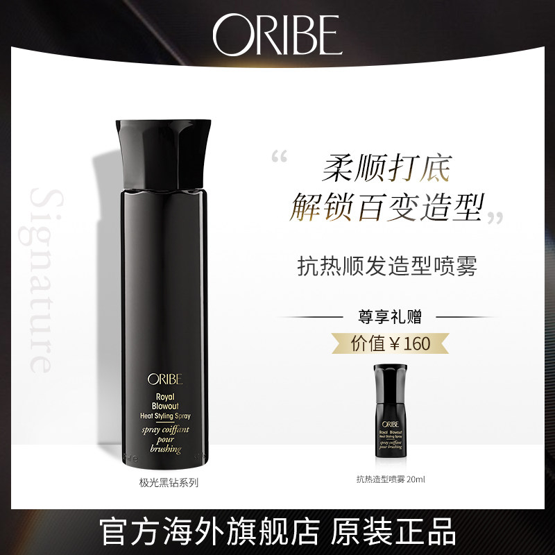 ORIBE极光黑钻抗热顺发造型喷雾顺滑柔亮修护粗硬发质卷发定型