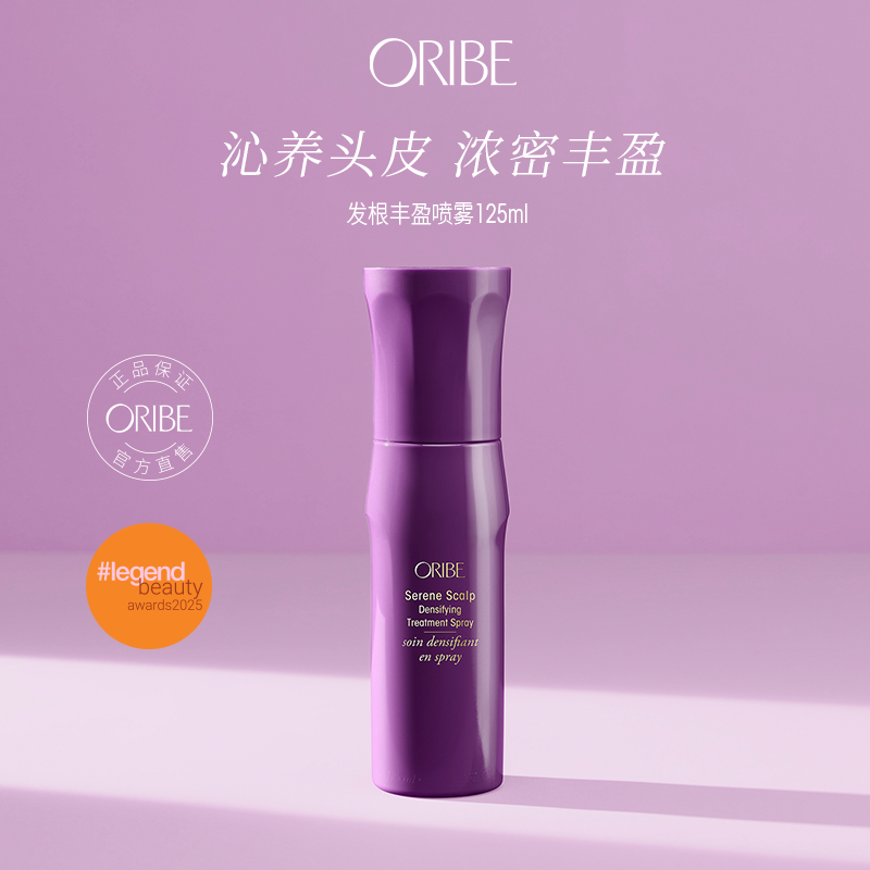 ORIBE舒活头皮系列发根丰盈喷雾