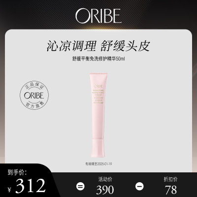 oribe烂漫樱粉头皮舒缓免洗修护