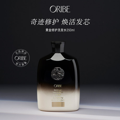 ORIBE滋润修护干枯毛躁洗发水