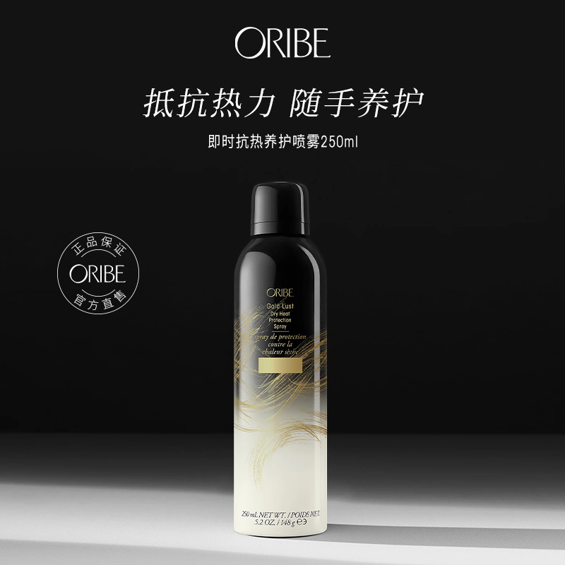ORIBE黄金欲望即时抗热养护喷雾自然蓬松防护毛躁亮泽打底持久