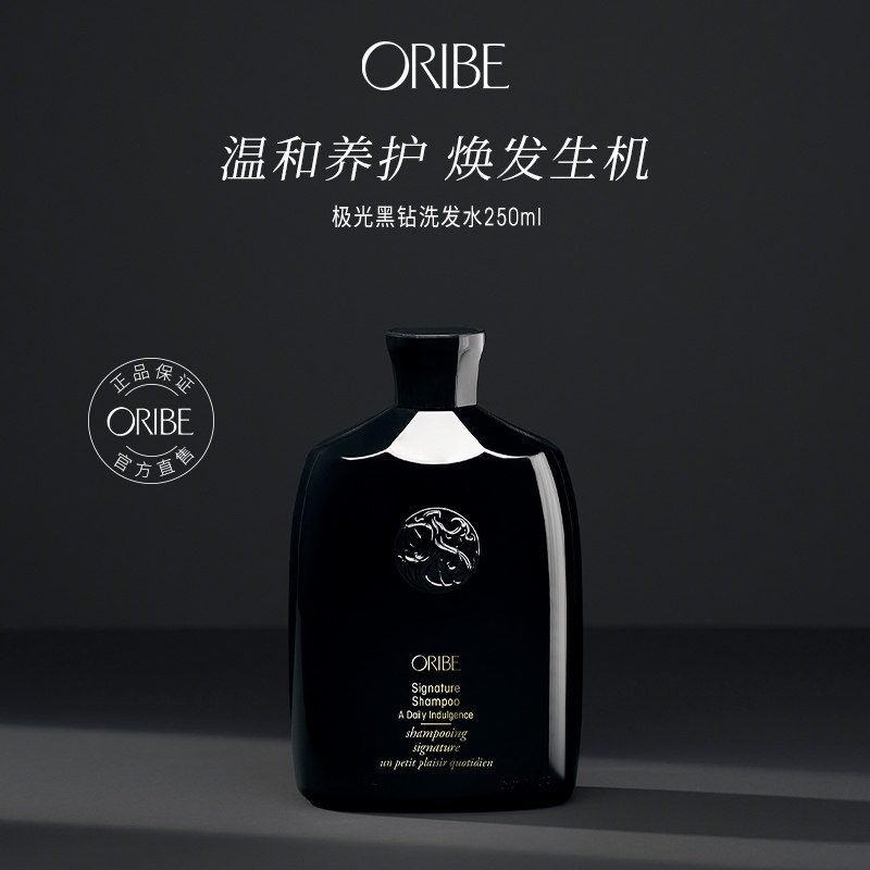 ORIBE极光黑钻每日金牌洗发水香氛温和清洁洗发露洗护柔顺护理