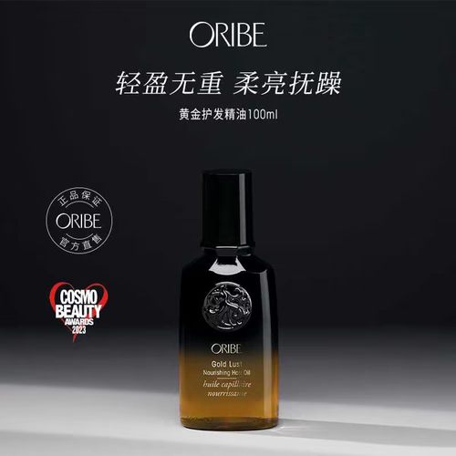 ORIBE护发精油修护烫染受损