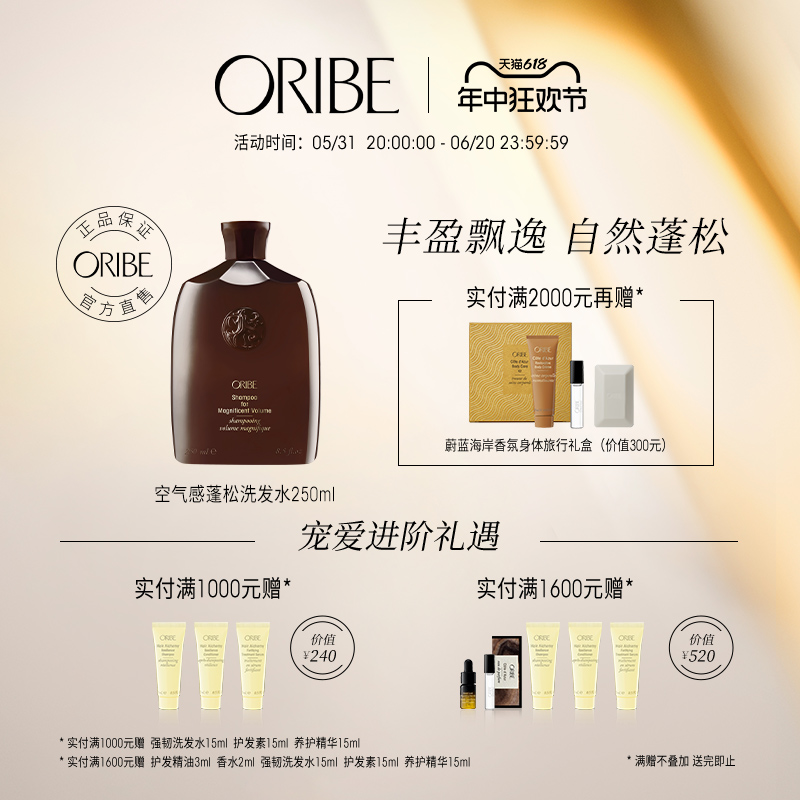 ORIBE蓬松丰盈细软塌油