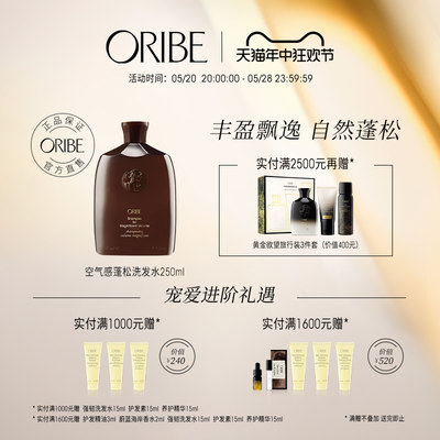 oribe控油洗发水细软塌清爽洁净