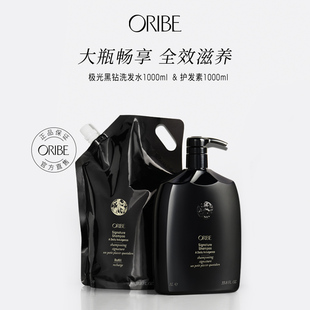 温和清洁滋润每日金牌洗发露 ORIBE极光黑钻香氛洗发水护发素1升装