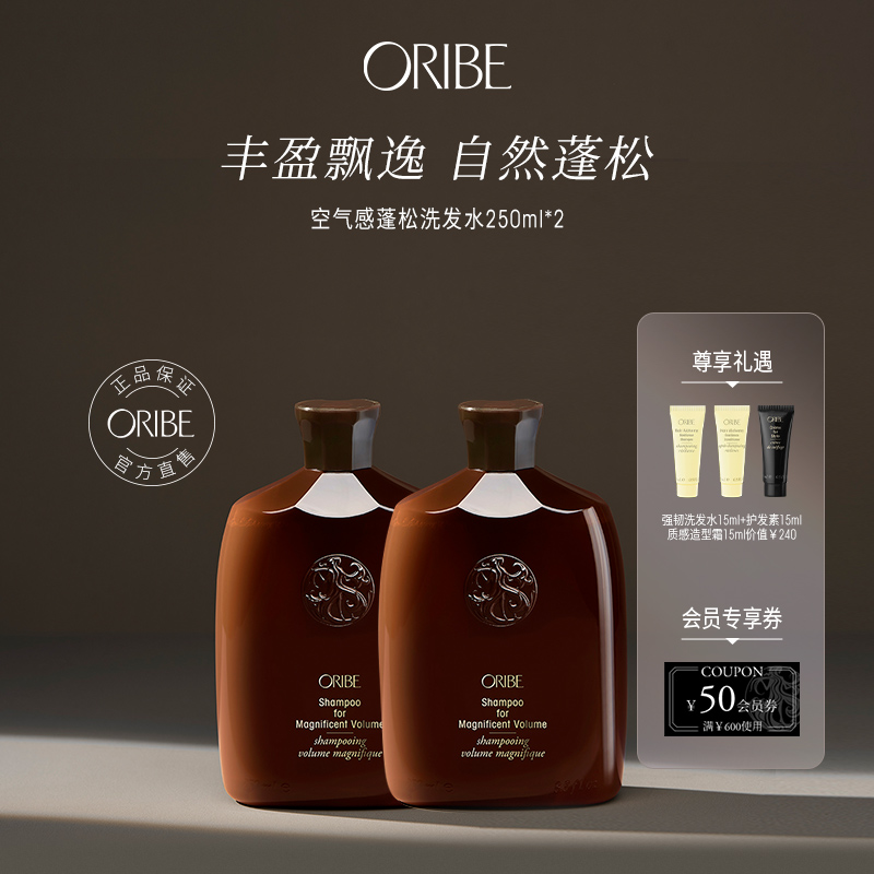 丰盈蓬松控油细软oribe