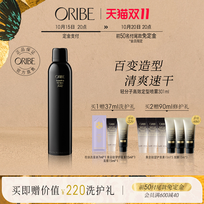 ORIBE极光黑钻分子弹力定型发胶