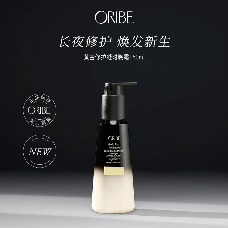 ORIBE黄金修护凝时晚霜150ml