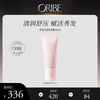 oribe烂漫樱粉健康舒缓护发素