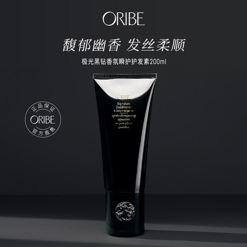 oribe黑钻香氛顺滑亮泽深层护理