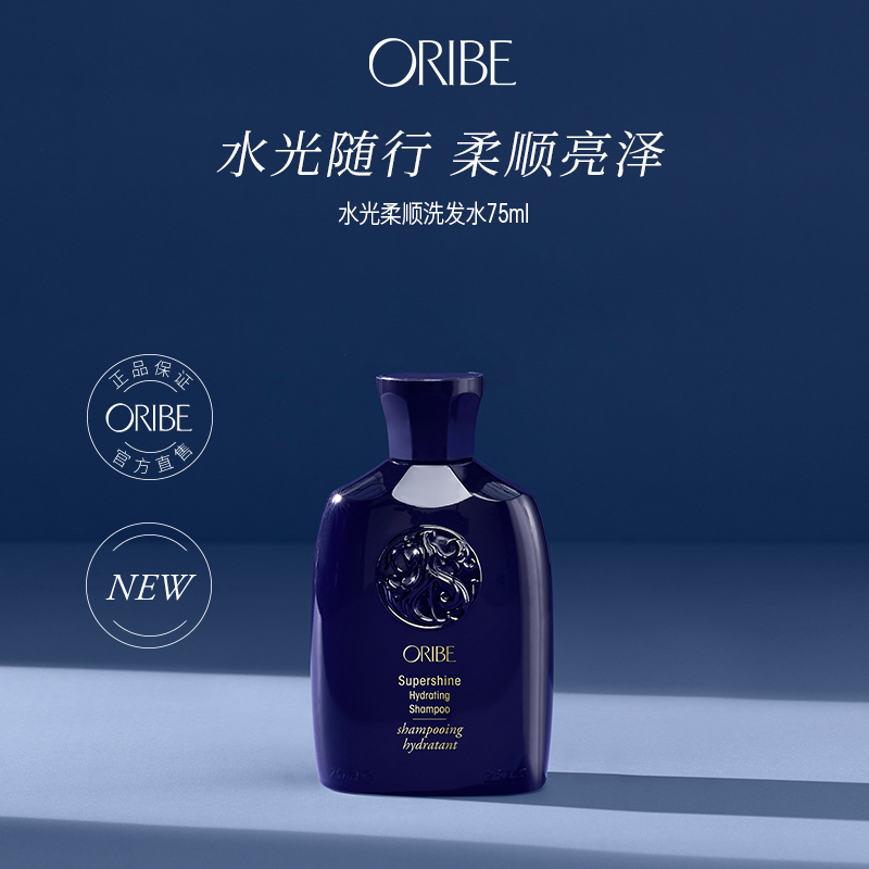 ORIBE水光柔顺洗发水修护烫染受损便携洗护旅行装
