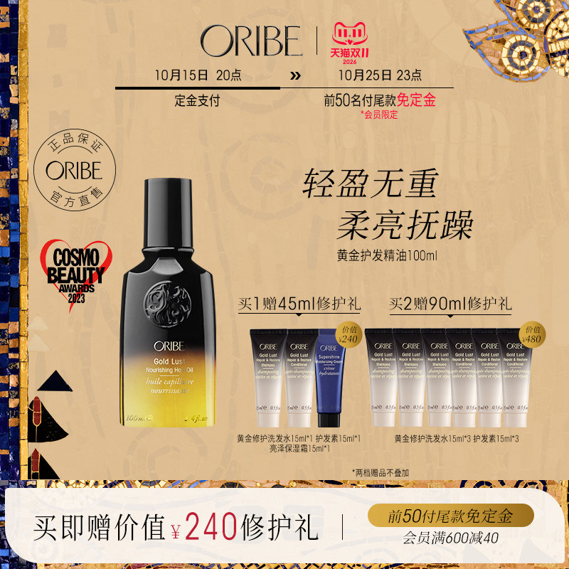 ORIBE黄金护发精油改善毛躁修复烫染受损发质卷发亮泽修护干枯